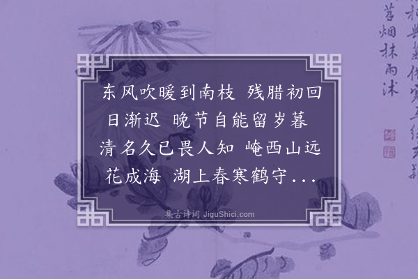 冯培元《自题画梅》