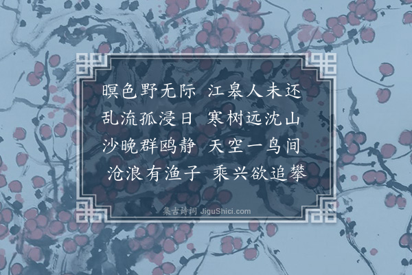 李杭《江上晚眺》