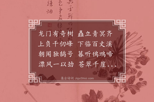 冯誉骥《杂诗·其三》