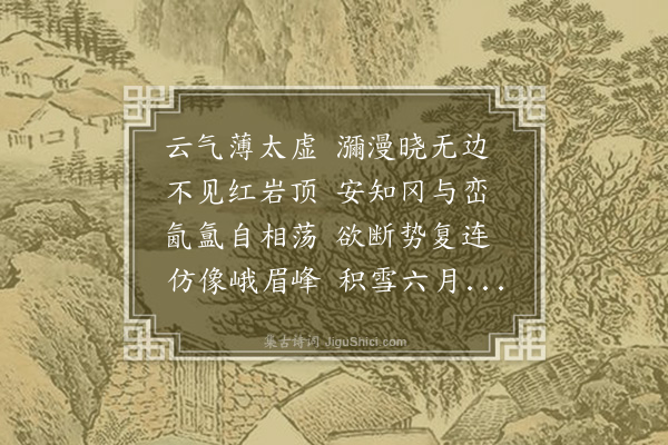 孙鼎臣《红岩望晓云》