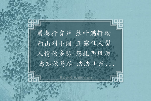 孙鼎臣《九月晦日陪寿阳祁相国张诗舲少宰何青士侍御于慈仁寺饯秋主人为叶润臣阁读孔绣山舍人分韵得细字》