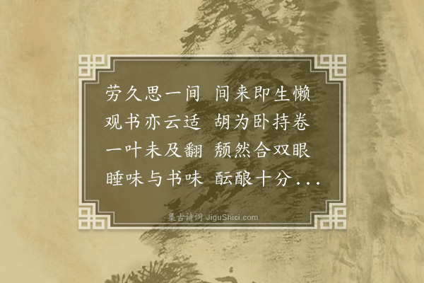 李联琇《春兴·其一》