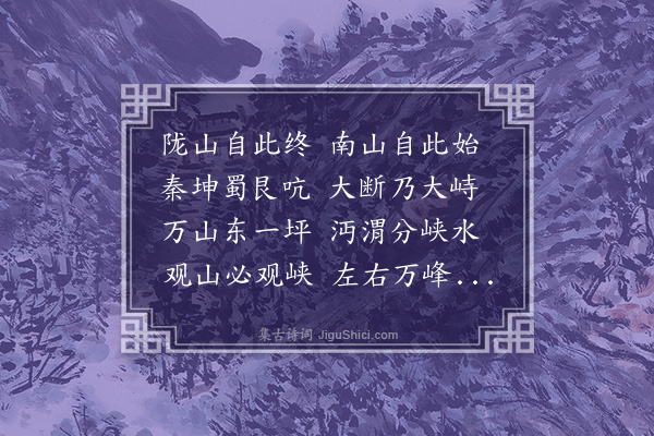 魏源《栈道杂诗七首·其一》