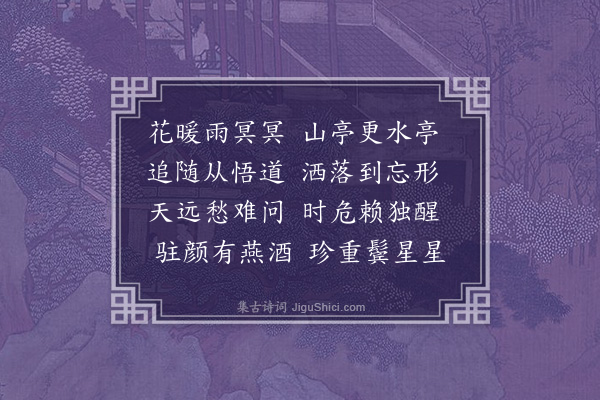 刘伯埙《奉赠汤益阳师·其六》