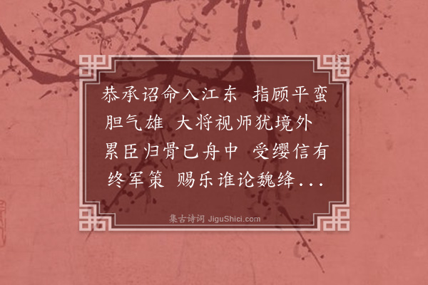 徐时栋《大将·其一》