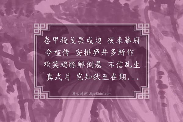 徐时栋《大将·其二》