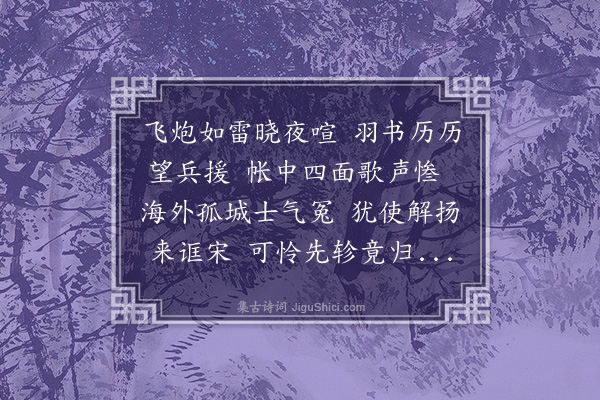 徐时栋《大将·其五》