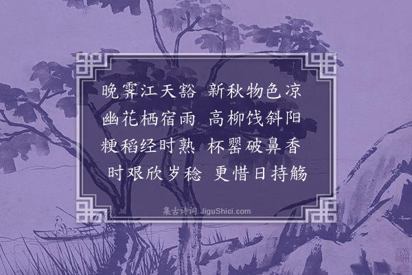 张裕钊《秋望》