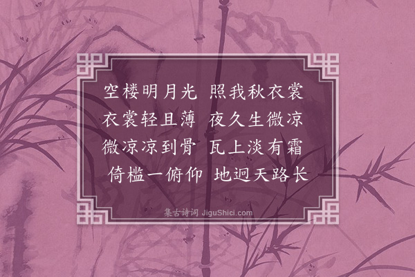 钦善《述怀·其一》