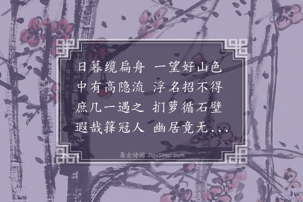 钦善《游摄山》