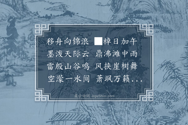 徐灏《锦浪滩》