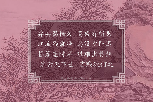 徐韦《异县》