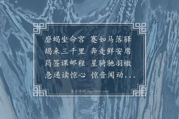 许亦崧《壬戌十二月朔自辽州得檄往蒲行至韩侯岭复檄令回省二十七日抵寓咏怀四十韵》