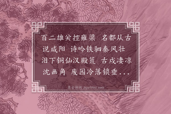 陈秩五《秦郊晓望》