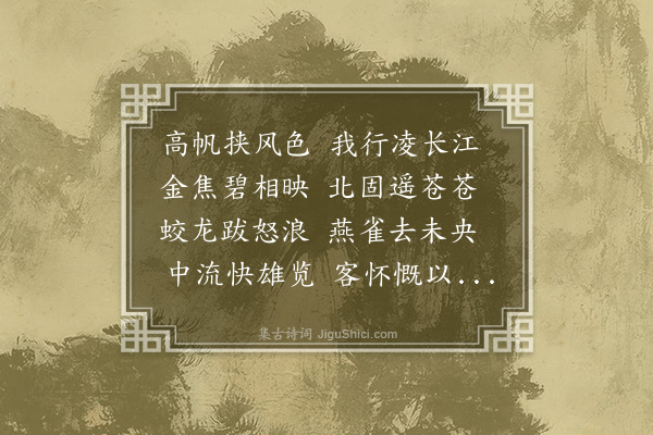 孙衣言《渡江》