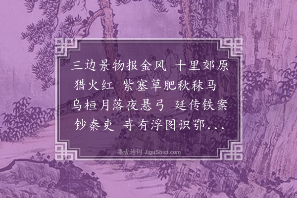吴可读《彦亭节帅枉过》