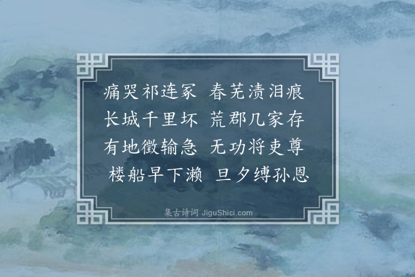 赵树吉《曾涤生师奉命督师江南·其二》