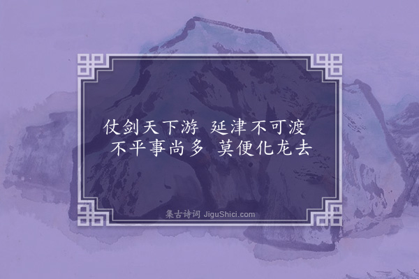 罗泽南《古剑》