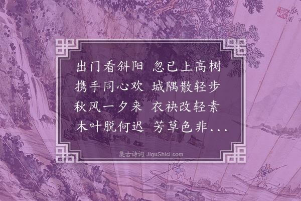 管绳莱《晚步》