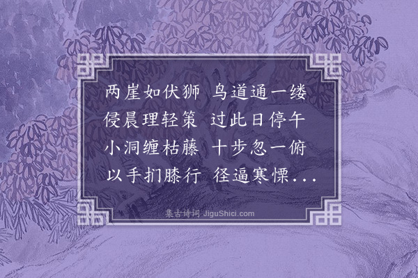 鲍成宗《自莲花洞至白云寺》