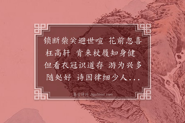 陈羲《韩二桥太常见访》