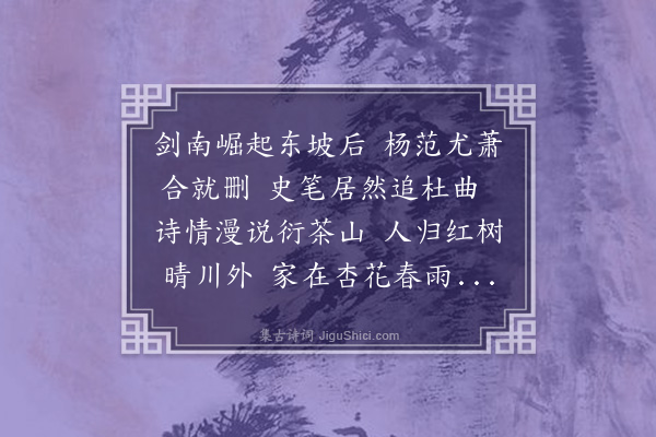 沈宝森《书剑南诗后·其二》