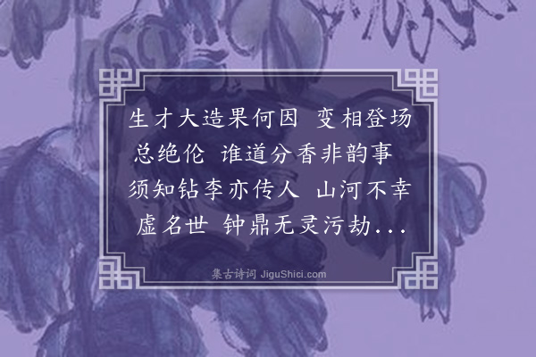 杨光仪《读史杂感·其一》