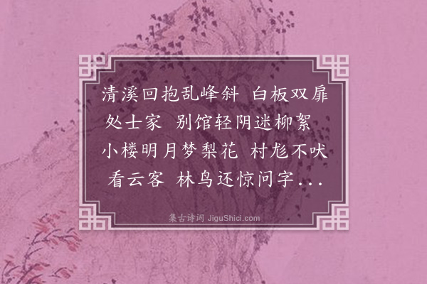 杨光仪《小隐》