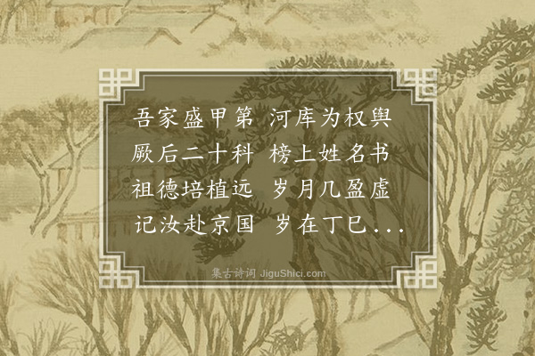 方浚师《示从侄臻荫》