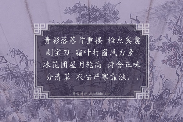 李士棻《青衫》