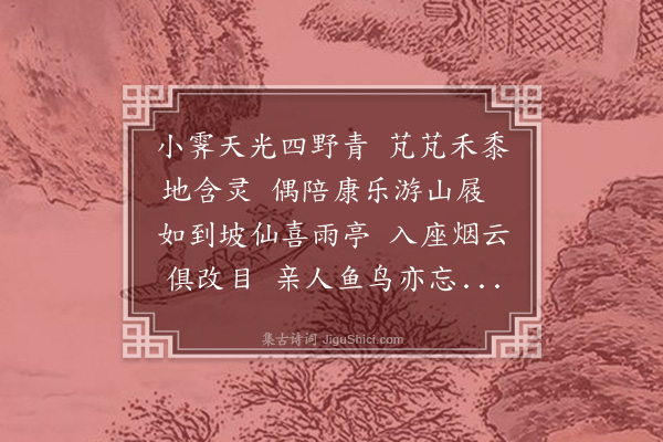 夏同善《邵汴生师招游南淀观荷》