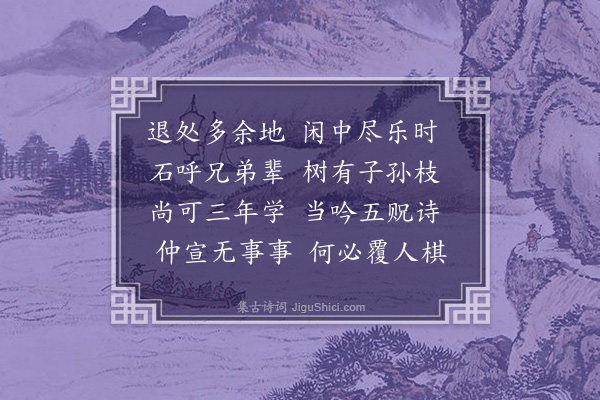 锡缜《后园·其一》