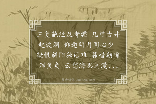 锡缜《漫兴》