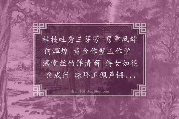 李应莘《华筵引》