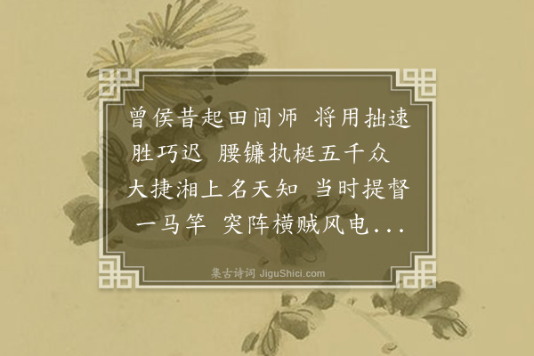 王闿运《马将军歌》