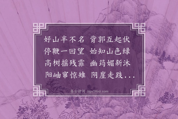 徐锦《沂州望蒙阴诸山》