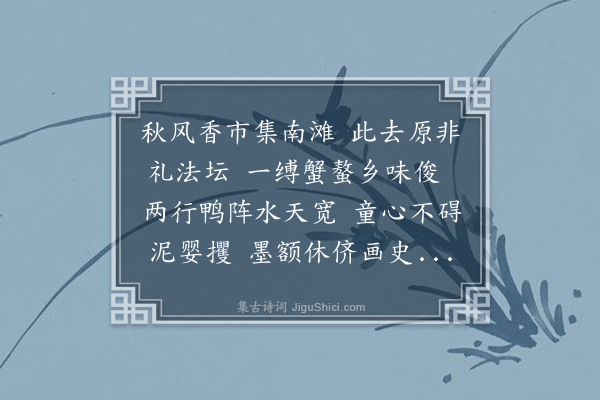 顾福仁《九月八日游大云寺》