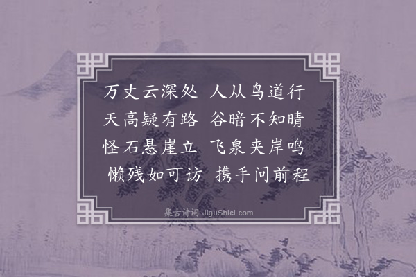 黎培敬《登祝融峰》