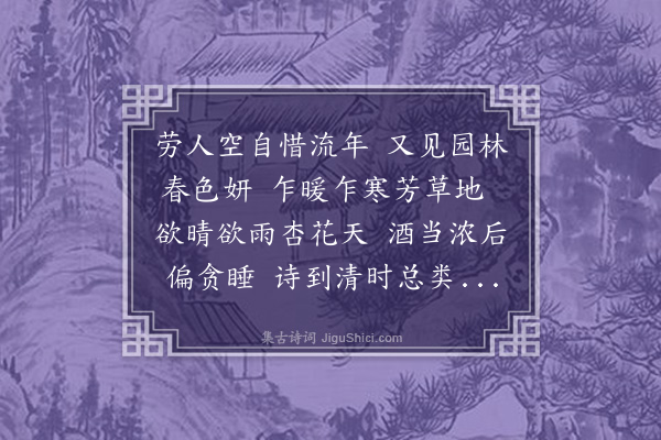 俞崧龄《漫兴》