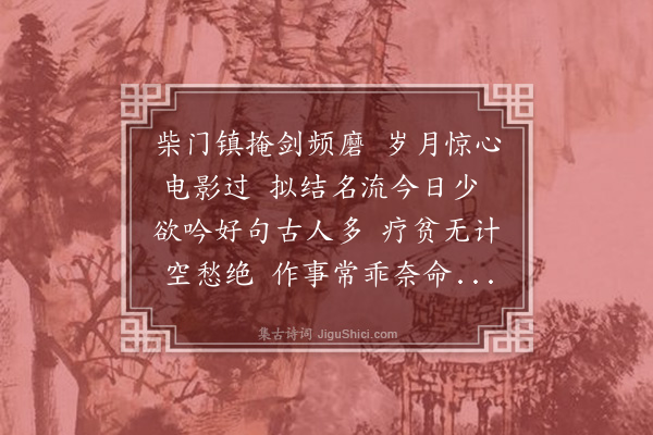 贵成《感怀》