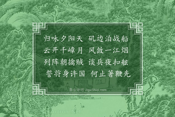 杨岳斌《战罢晚归》