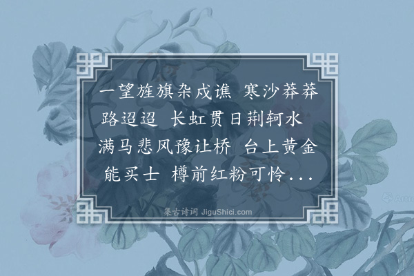 姚庆恩《次邢台》