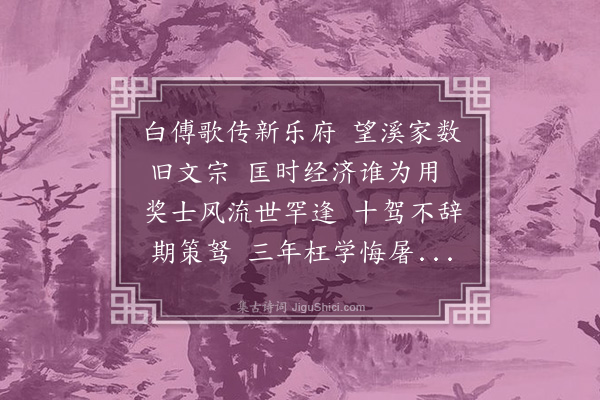 言南金《朱伯韩观察过荆州以诗文见示》