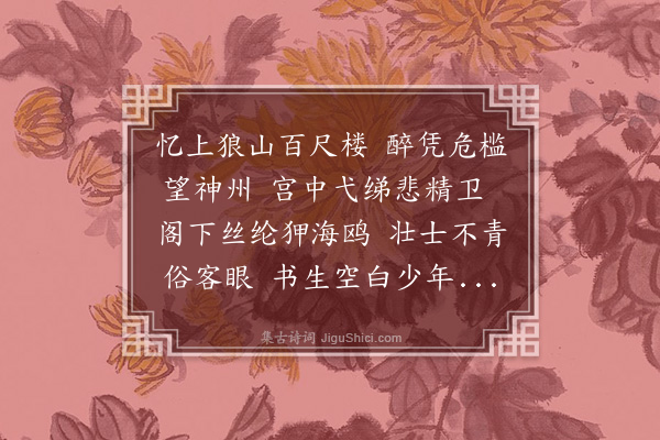 姚浚昌《秋兴·其六》