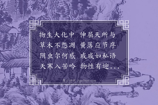 江湜《秋感二首·其二》