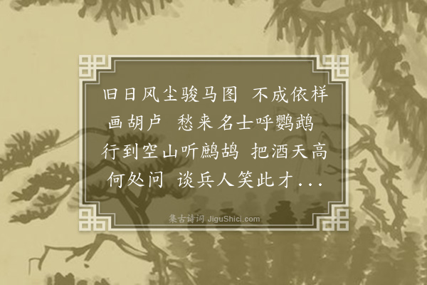 蒋敦复《秋怀·其二》