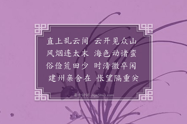 柯蘅《仙霞关》