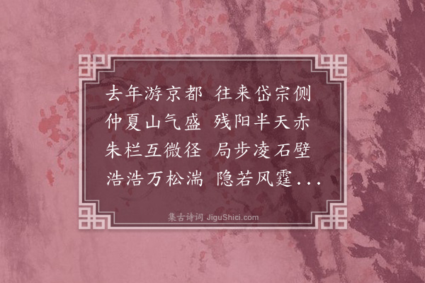 周音《昔游·其二》