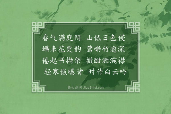 王先谦《晓晴》