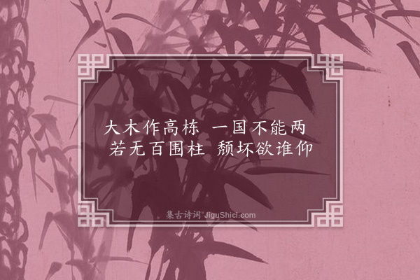吴汝纶《游本愿寺·其二》